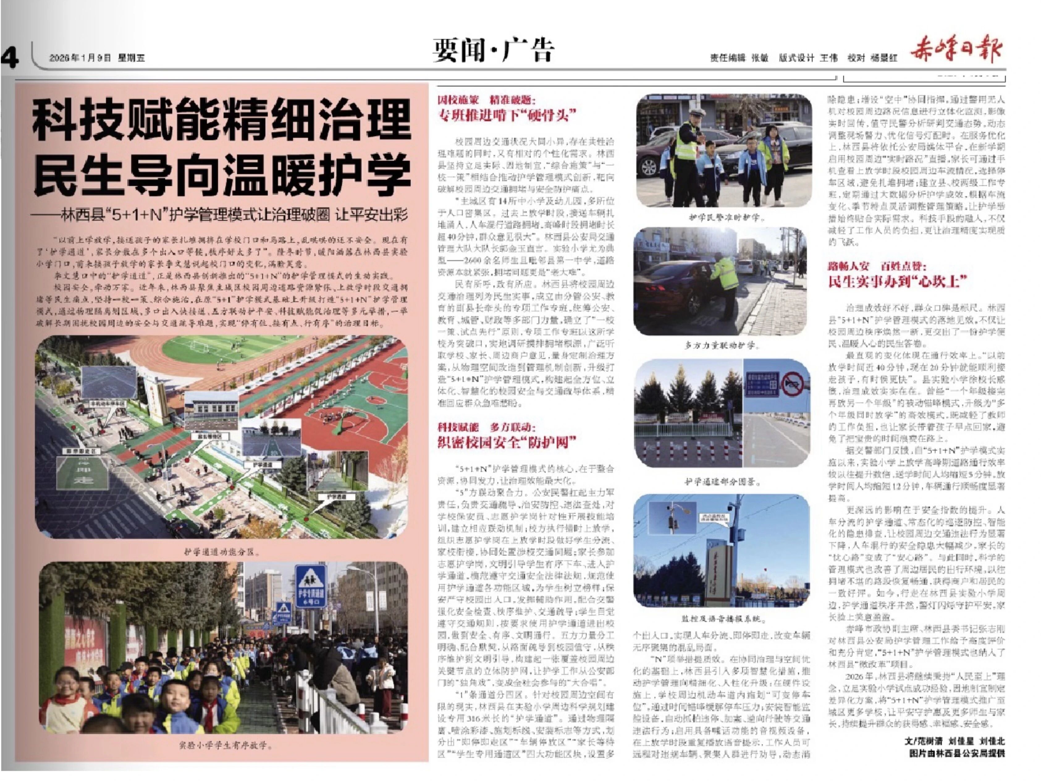 步履不停，初心不改，守护常在！ 《赤峰日报》专版 | 林...